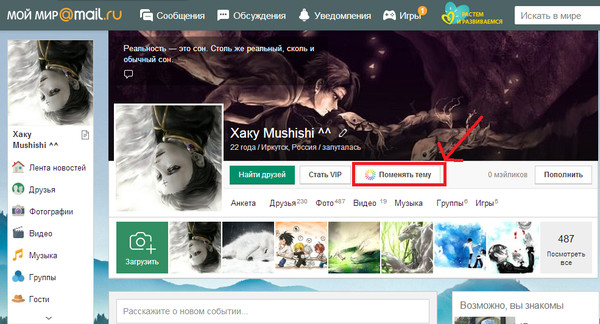 Как поменять на моём мире