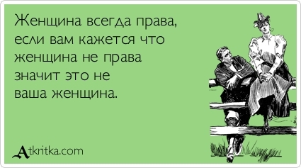 Стих когда девушка не права Стих когда девушка не права