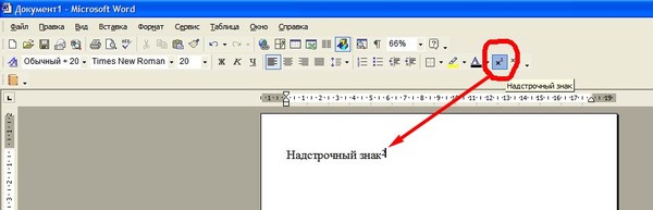 Как сделать цифры сверху в ворде Как сделать цифры сверху в ворде