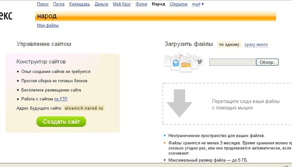 Как сделать бесплатный сайт самому на яндексе Как сделать бесплатный сайт самому на яндексе