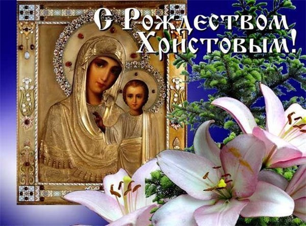 Поздравление свекрови с рождеством Поздравление свекрови с рождеством