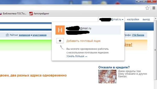 Если почта открыта на двух компьютерах Если почта открыта на двух компьютерах