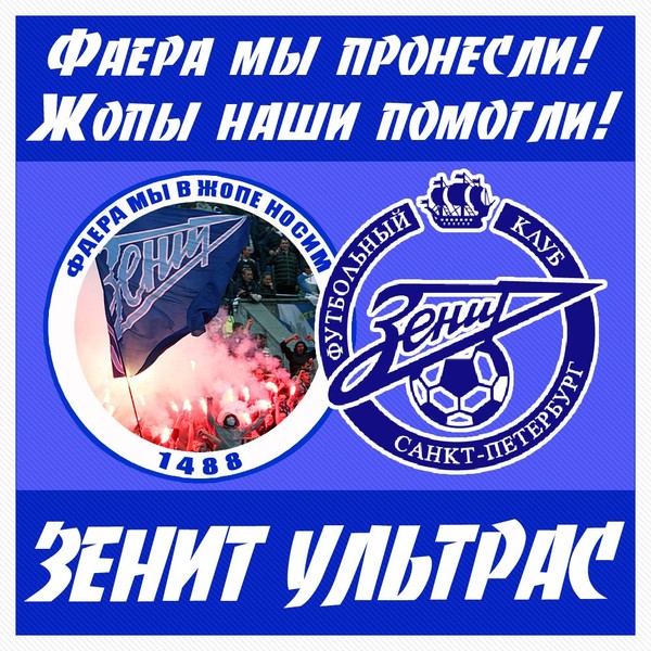 Стих про зенит плохие Стих про зенит плохие