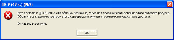 Возможно у вас нет прав на использование этого сетевого ресурса windows Официальный сайт органов власти ЯНАО