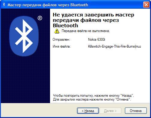 Почему не передаются файлы с телефона на ноутбук через блютуз Почему не передаются файлы с телефона на ноутбук через блютуз
