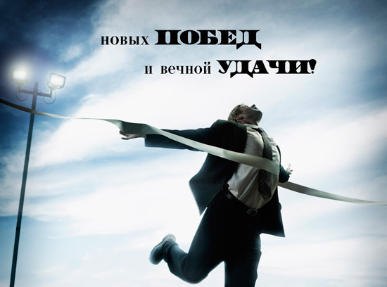 Поздравление с достижением высот 36
