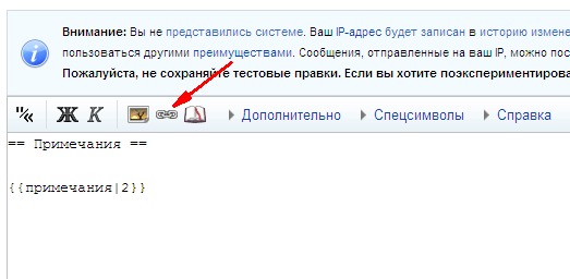 Википедия как сделать сноску