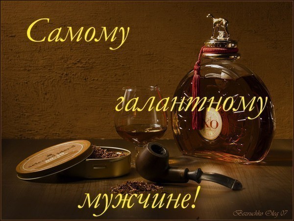 Открытка для красивого мужчины Открытка для красивого мужчины