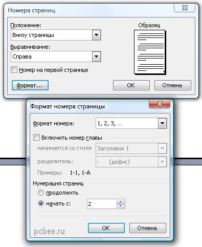 Как в ворде 2003 сделать нумерацию с 3 страницы Как в ворде 2003 сделать нумерацию с 3 страницы