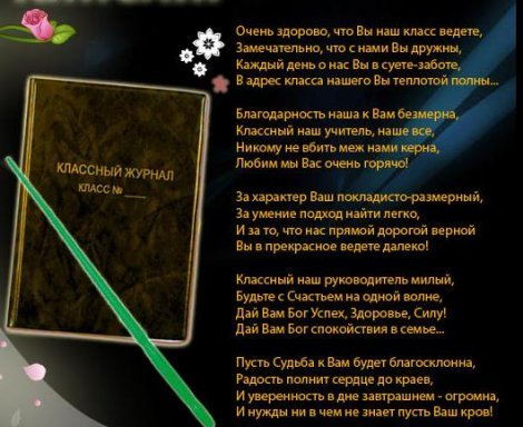 Пожелания классного руководителя 9 классу на последнем звонке Пожелания классного руководителя 9 классу на последнем звонке