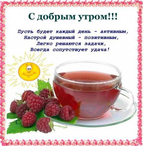 Доброе утро приятные пожелания Доброе утро приятные пожелания