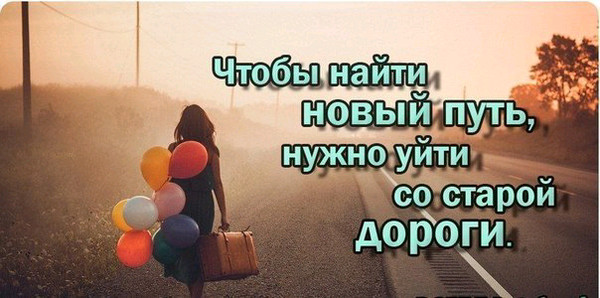 Статусы новая жизнь статусы про начало новой жизни Статусы новая жизнь статусы про начало новой жизни
