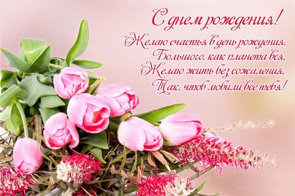 Поздравление с д.р короткие