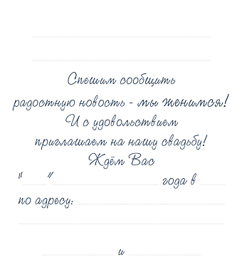 Короткое приглашение на свадьбу родителям Короткое приглашение на свадьбу родителям