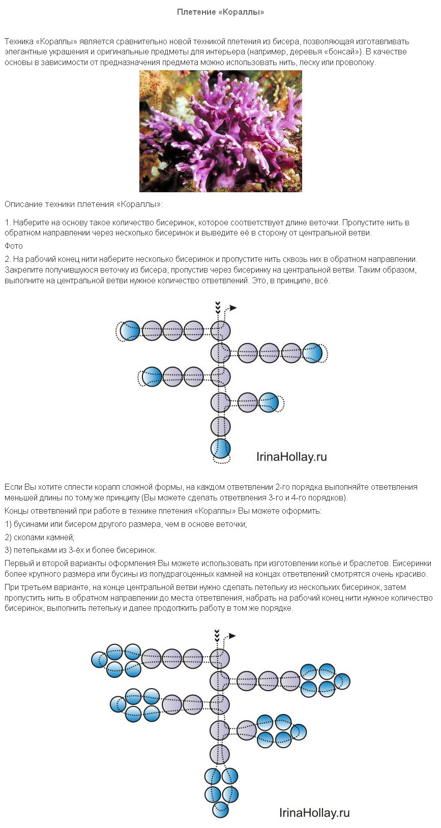 Схема кораллы из бисера схема Схема кораллы из бисера схема