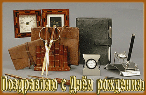 Открытка для мужчины коллеге Открытка для мужчины коллеге