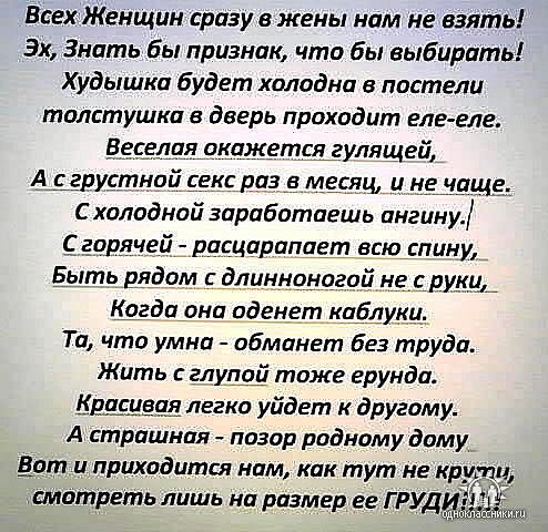 Поиск жены стих Поиск жены стих