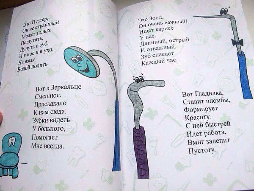 Стих для зубного врача Стих для зубного врача