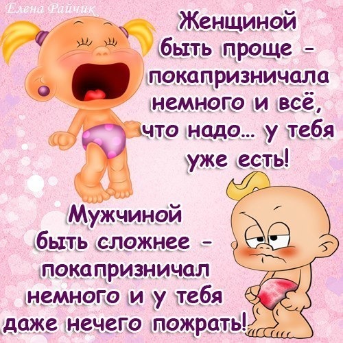 Мужчинам сложнее чем женщинам стих Мужчинам сложнее чем женщинам стих