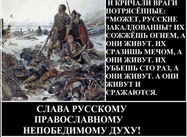 И кричат враги потрясенные может русские заколдованы стих И кричат враги потрясенные может русские заколдованы стих