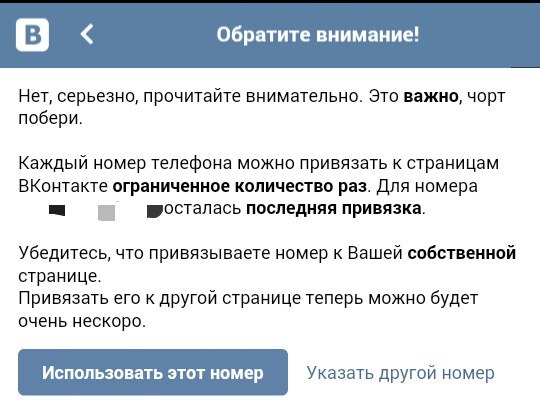 Через сколько можно привязать номер странице Через сколько можно привязать номер странице