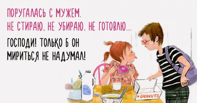 Стих если поссорились с мужем Стих если поссорились с мужем