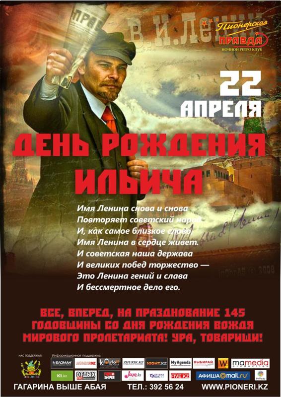 Фото с днём рождения ленина Фото с днём рождения ленина