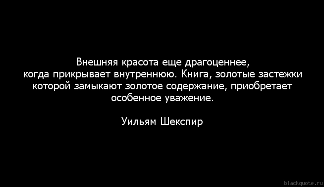 Цитаты из шекспира о красоте Цитаты из шекспира о красоте