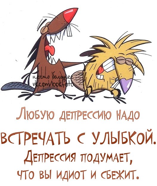 Анекдот про депрессию Анекдот про депрессию