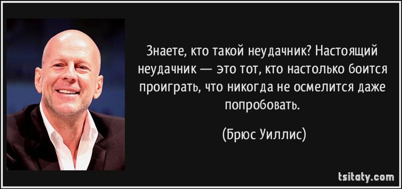 Афоризм неудачника Афоризм неудачника