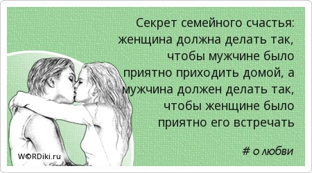 Что должен делать мужчина чтобы женщина чувствовала себя любимой