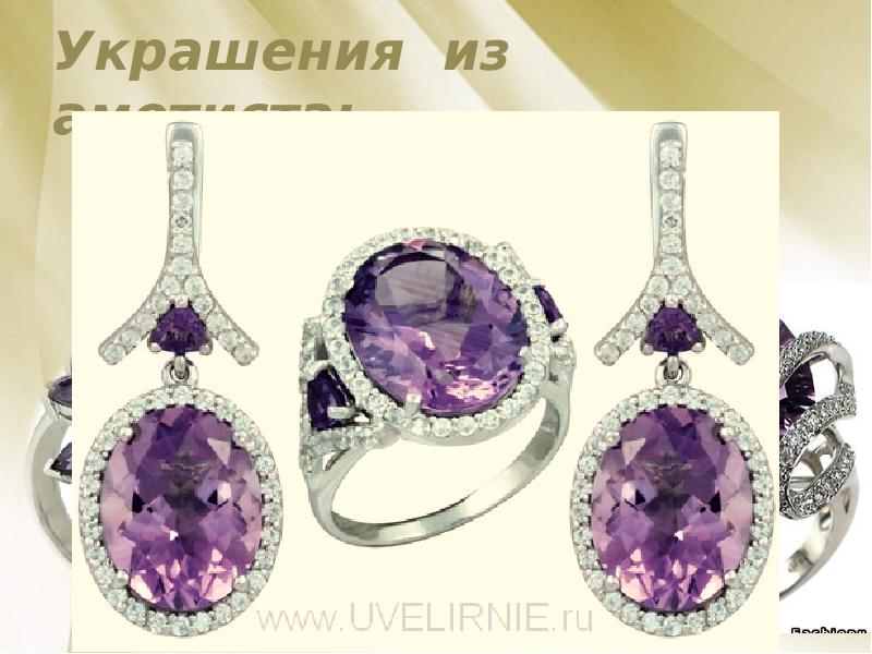 С чем носить украшения с аметистами С чем носить украшения с аметистами