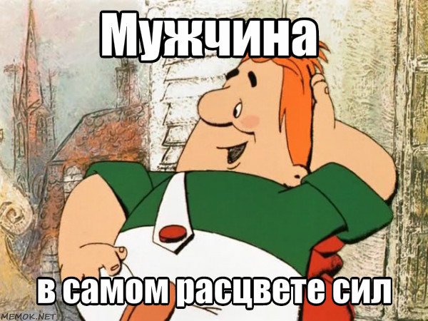 Мужчине в расцвете сил поздравление Мужчине в расцвете сил поздравление