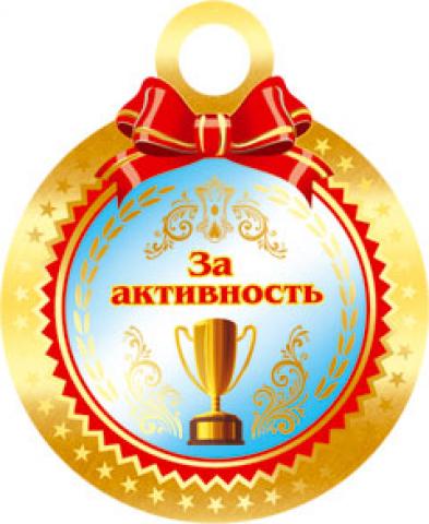 Медали и грамоты на конкурс Медали и грамоты на конкурс