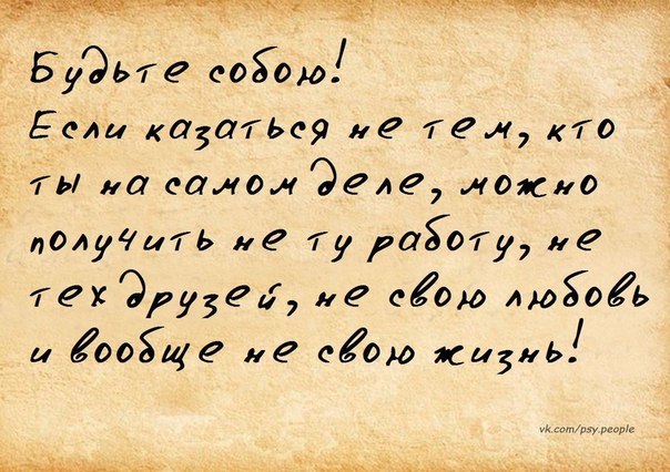 Будь тем кем ты есть на самом деле тату Будь тем кем ты есть на самом деле тату