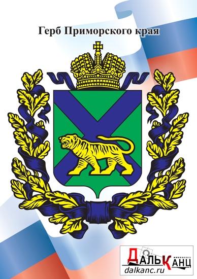 День приморского края поздравление