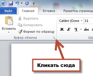Где находиться буфер обмена windows Где находиться буфер обмена windows