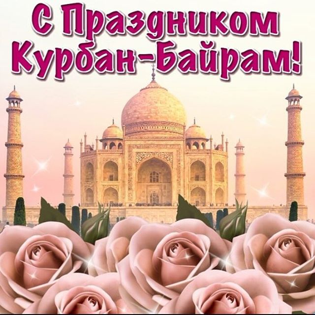 Сценарий утренника к празднику ураза байрам Сценарий утренника к празднику ураза байрам