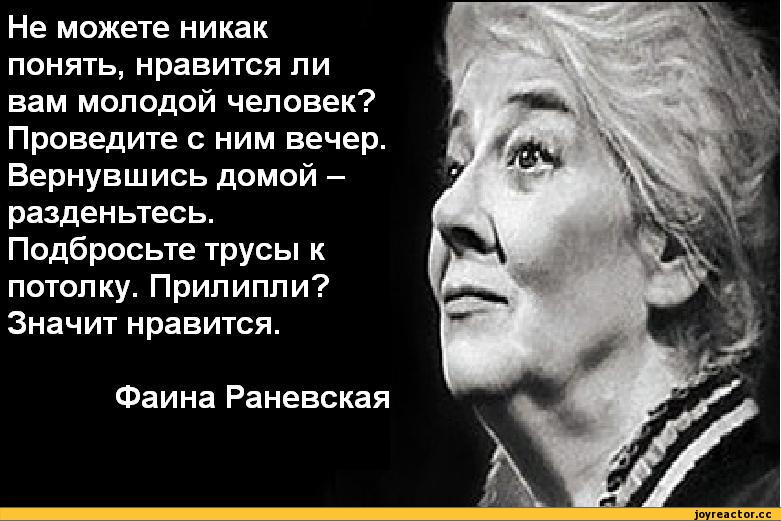 служит раневская фаина георгиевна афоризмы высказывания цитаты и изречения что