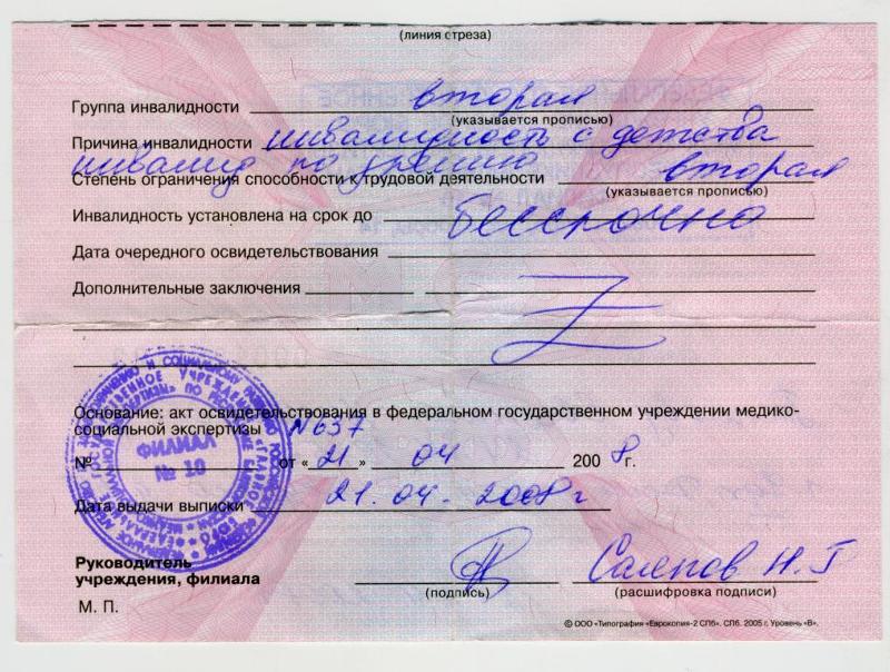 Как получить больничный по уходу за инвалидом Как получить больничный по уходу за инвалидом