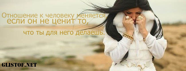Статусы о том как ценить отношения Статусы о том как ценить отношения