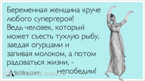 Анекдоты про беременных и роды 83