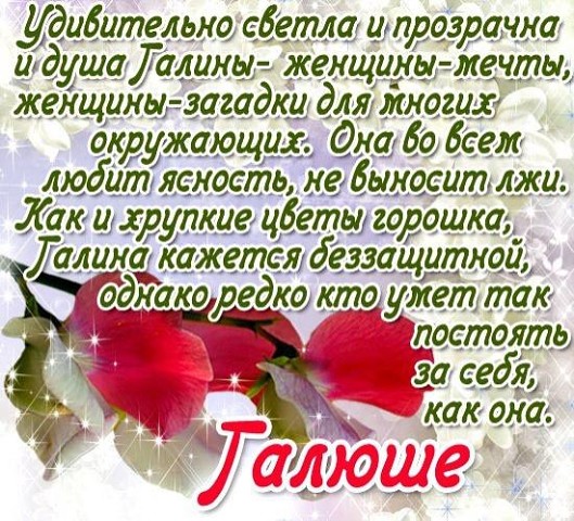 Открытки к дню имени галина Открытки к дню имени галина