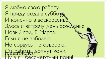 Кто то работает а кто то стих Кто то работает а кто то стих