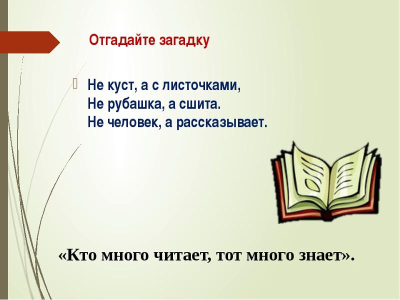 Загадки не рубашка а сшита 524