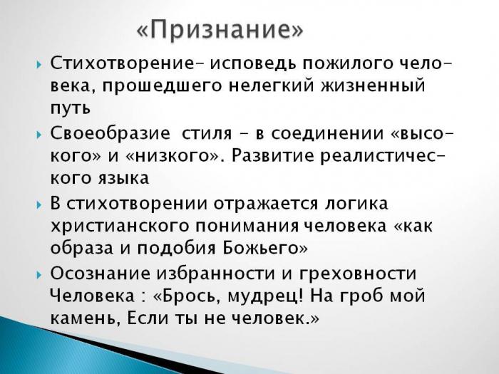 О чем стих признание державин О чем стих признание державин