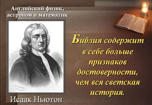 Изречение ньютона Изречение ньютона