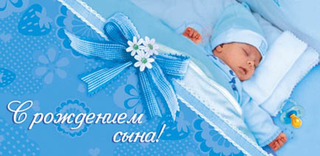 Скачать песню с рождением сына
