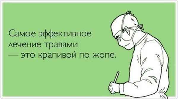 Статус про лечение Статус про лечение