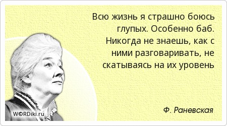 Статус для тупых женщин Статус для тупых женщин